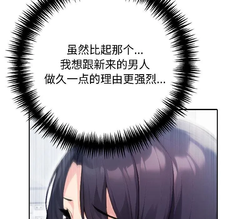 夫婦遊戲第56話