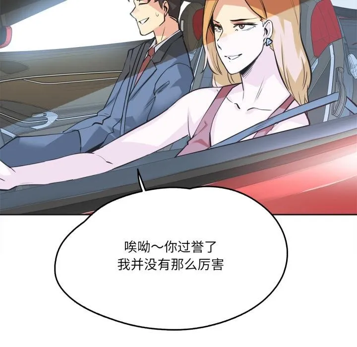 爸爸也瘋狂第38話