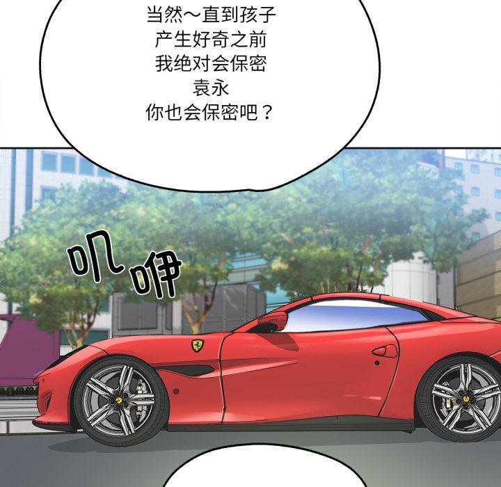 爸爸也疯狂第38話