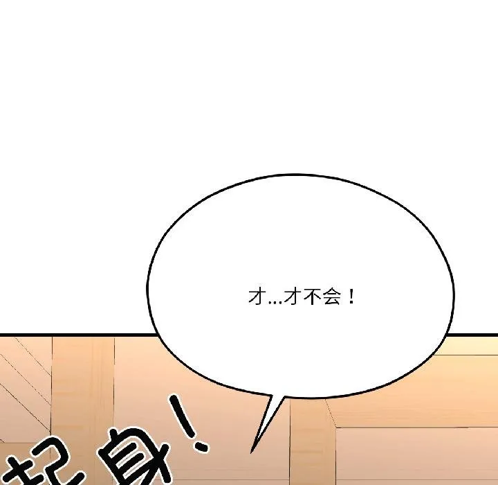 我的傻瓜男友第40話