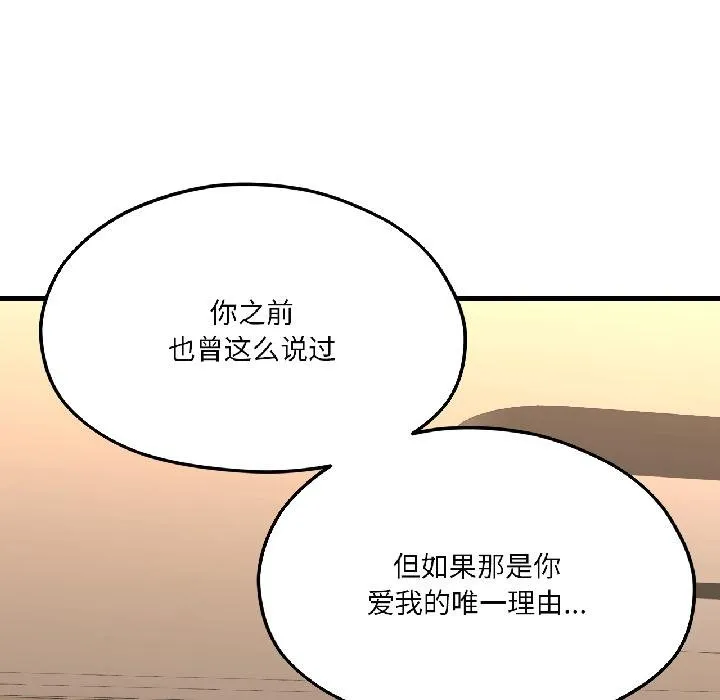 我的傻瓜男友第40話
