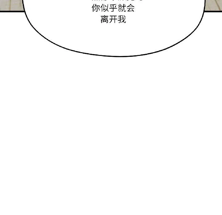 我的傻瓜男友第40話