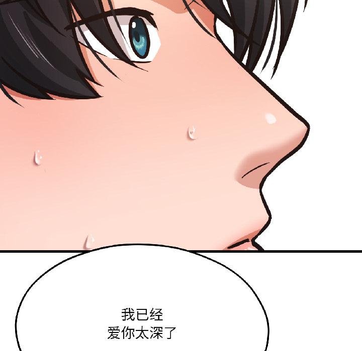 我的傻瓜男友第40話