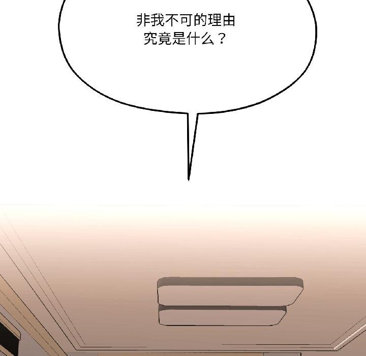 我的傻瓜男友第40話