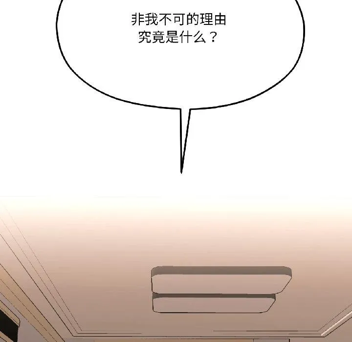 我的傻瓜男友第40話