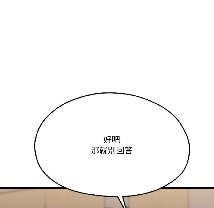 我的傻瓜男友第40話