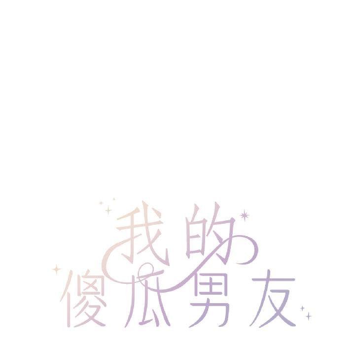 我的傻瓜男友第40話