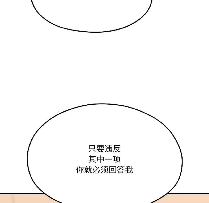 我的傻瓜男友第40話