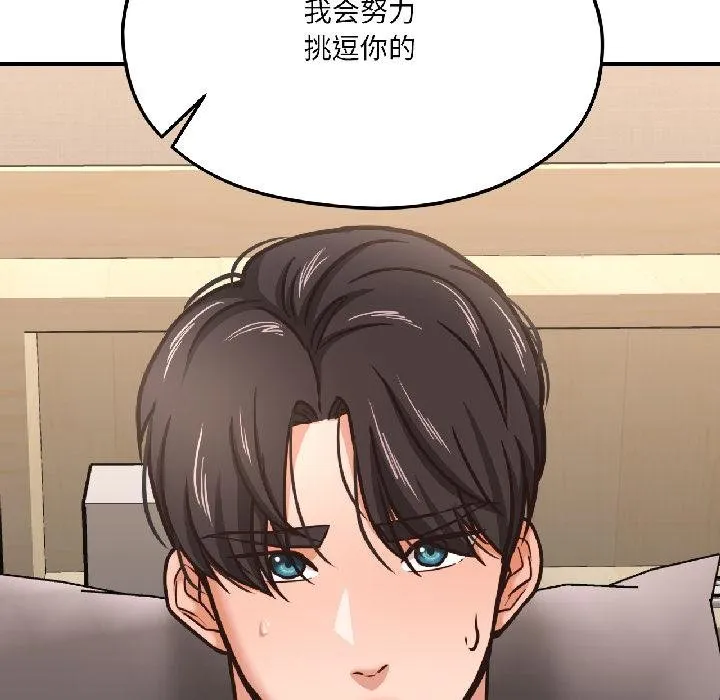 我的傻瓜男友第40話