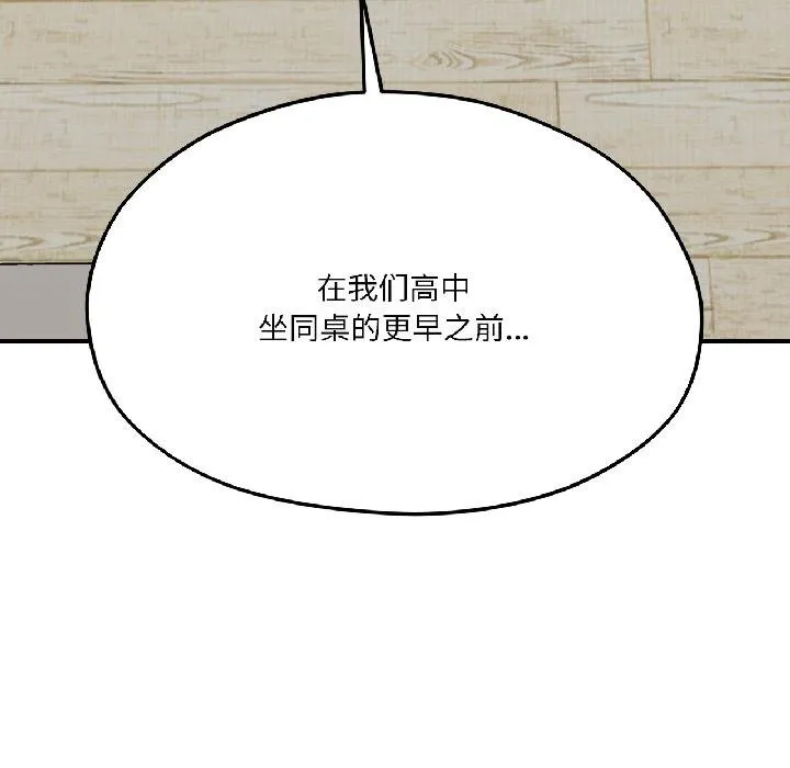 我的傻瓜男友第40話