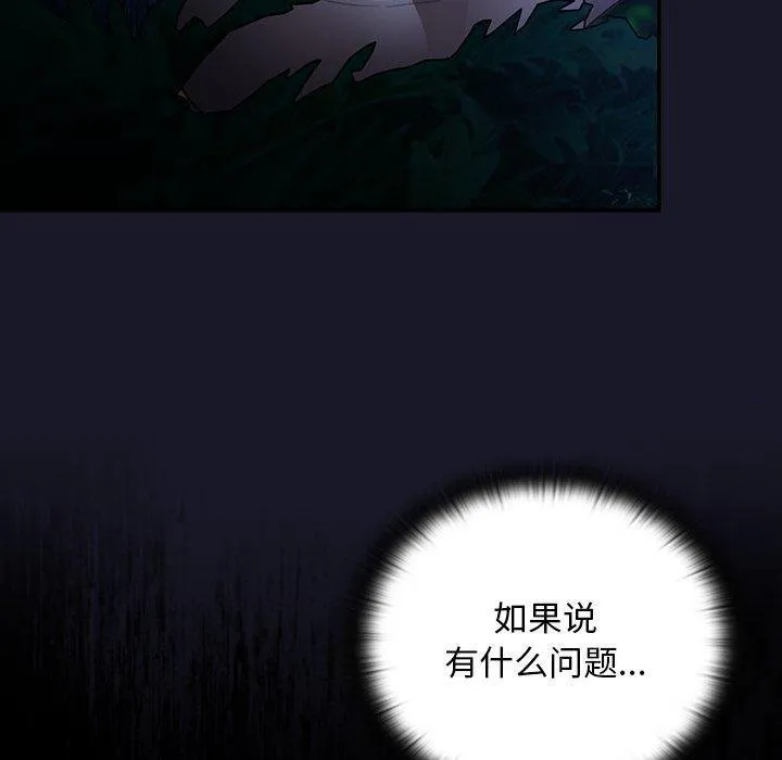 男人稀缺的異世界第14話