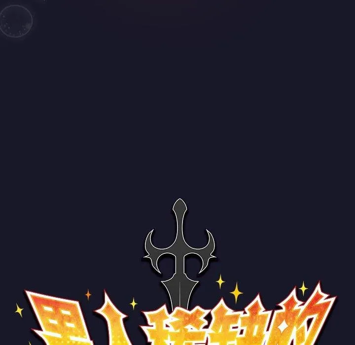 男人稀缺的異世界第14話