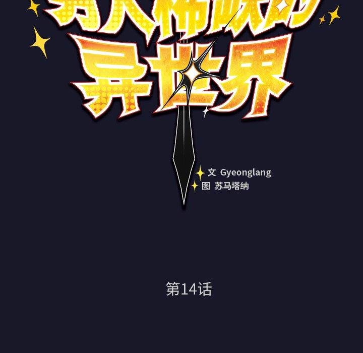 男人稀缺的异世界第14話
