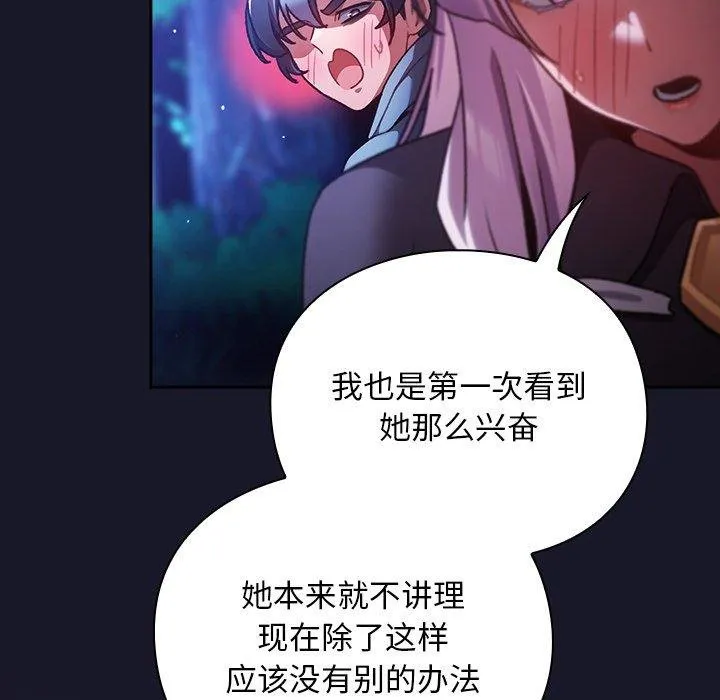 男人稀缺的異世界第14話