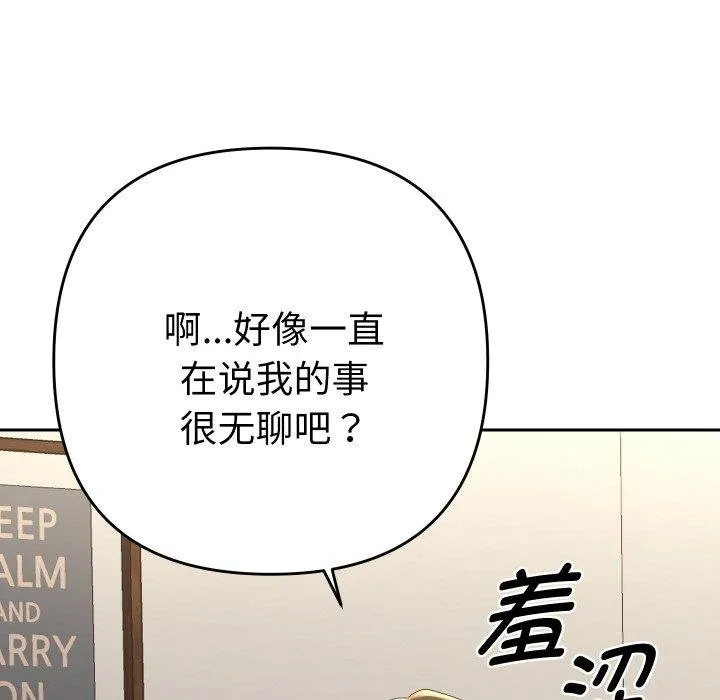 她們教會我的事第11話