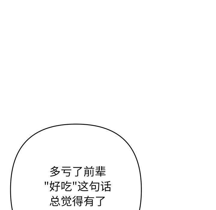 她们教会我的事第11話