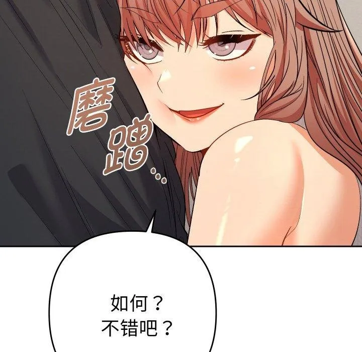 她們教會我的事第11話