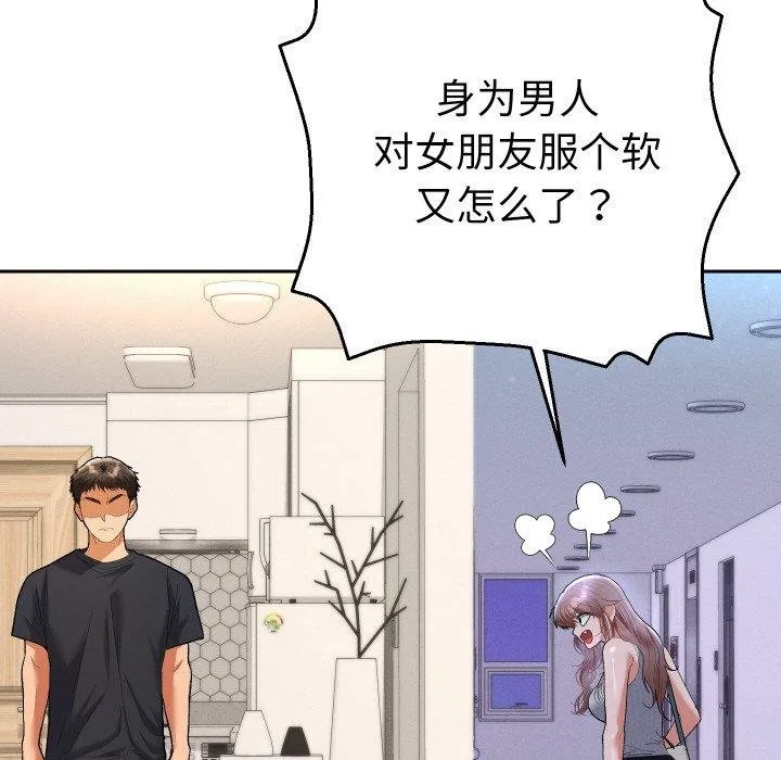 她們教會我的事第11話