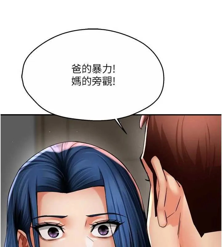 癢樂多阿姨第88話-不幸來到我家門前