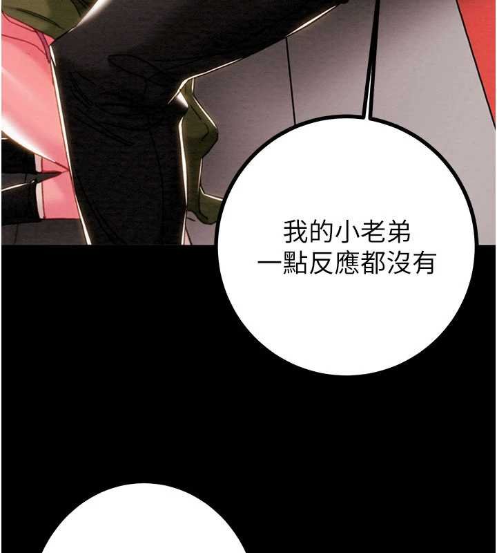 掠夺行动第84話-自己騎上來搖!