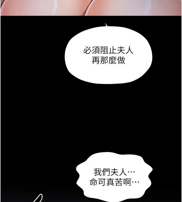 最強家丁第66話-一切由我結束