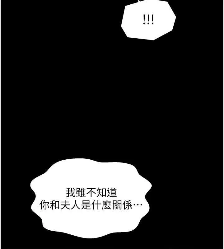 最強家丁第66話-一切由我結束