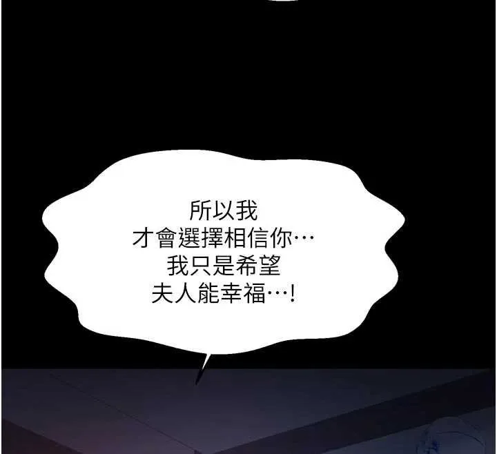 最強家丁第66話-一切由我結束