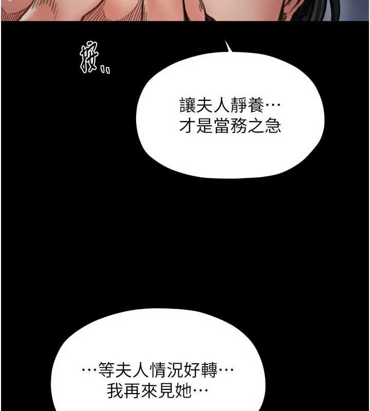 最强家丁第66話-一切由我結束