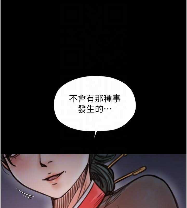 最强家丁第66話-一切由我結束