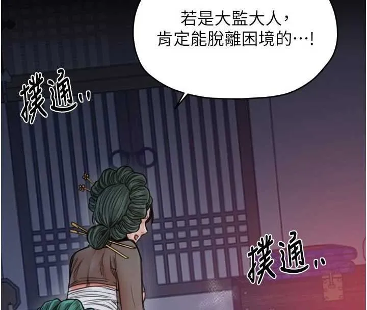 最強家丁第66話-一切由我結束