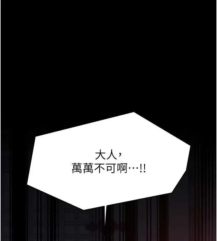 最強家丁第66話-一切由我結束