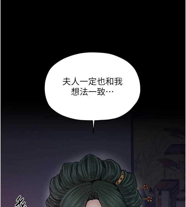 最强家丁第66話-一切由我結束