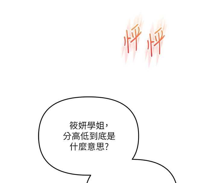 玩转学姊第90話-使出調教姿勢加入混戰