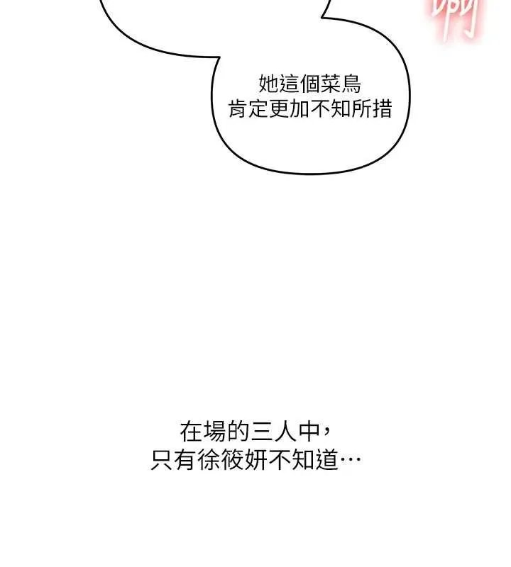 玩轉學姊第90話-使出調教姿勢加入混戰