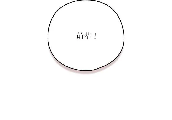 下班后的例行恋爱第85話
