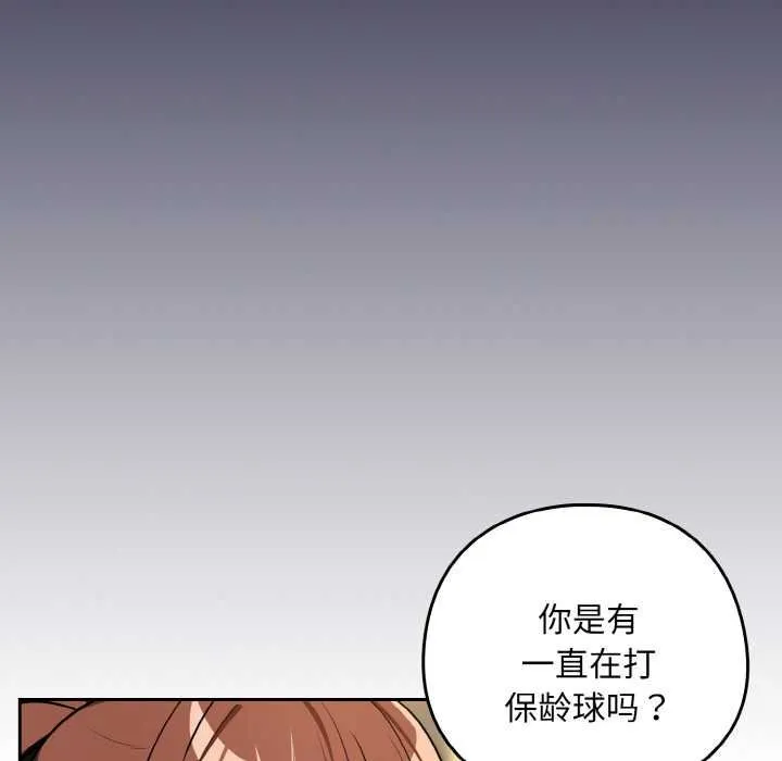 下班后的例行恋爱第85話