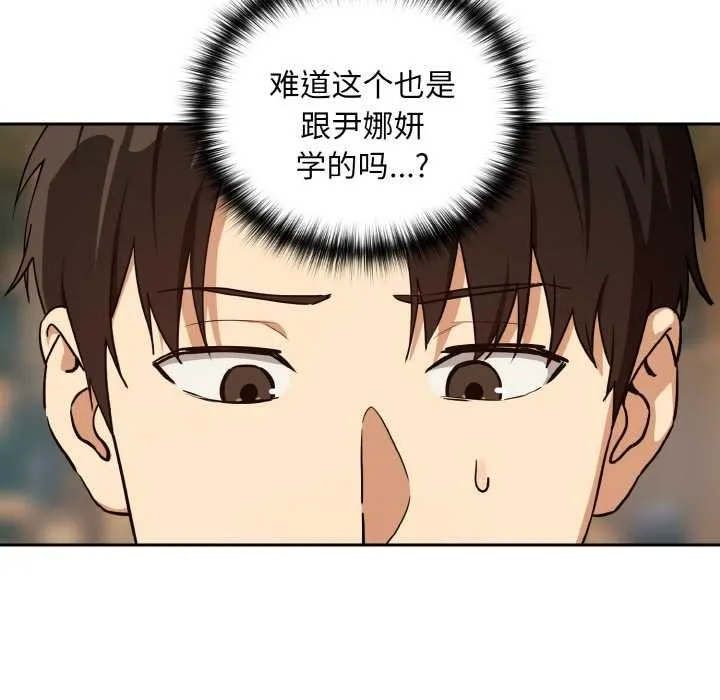 下班后的例行恋爱第85話