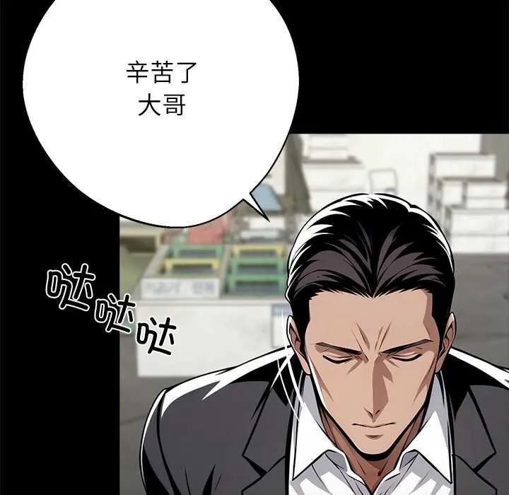 黑道X上班族第38話