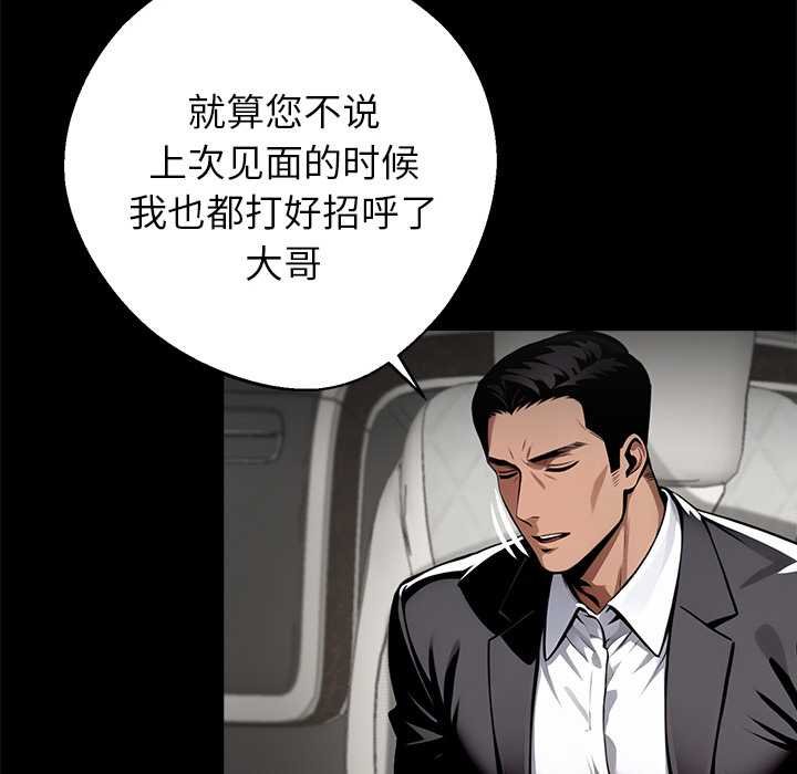 黑道X上班族第38話