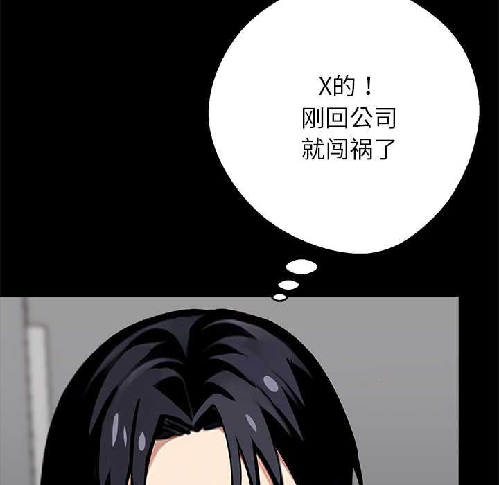 黑道X上班族第38話