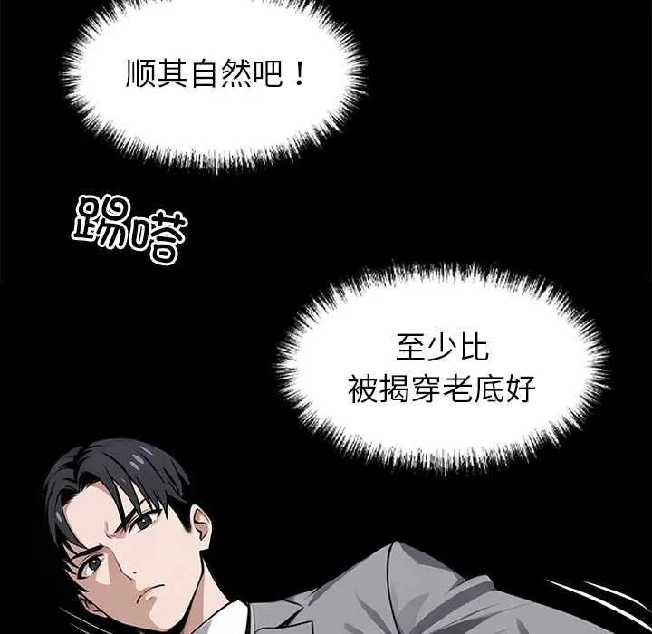 黑道X上班族第38話