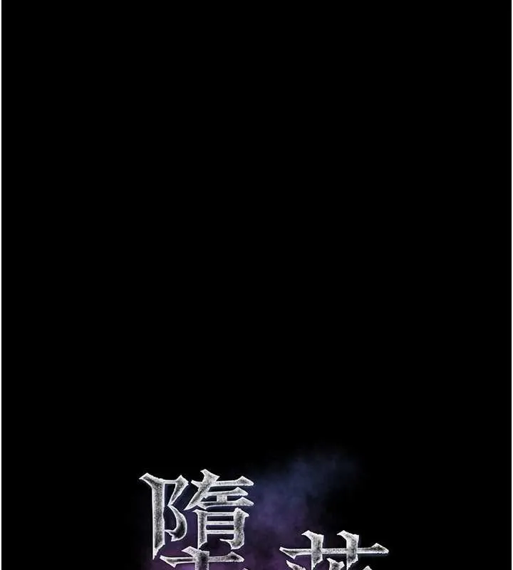 墮落物語2第38話-與人妻建立主僕契約
