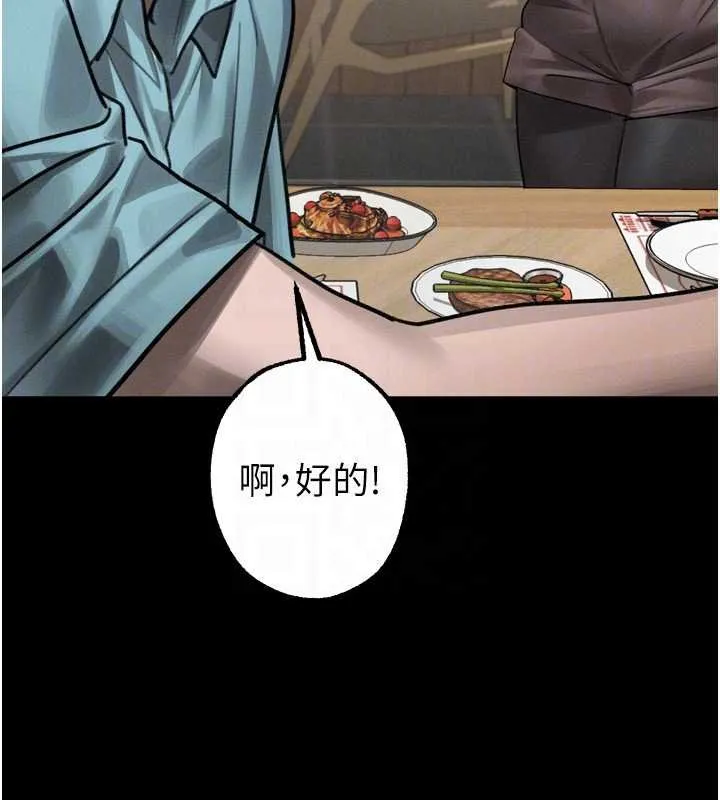 墮落物語2第38話-與人妻建立主僕契約