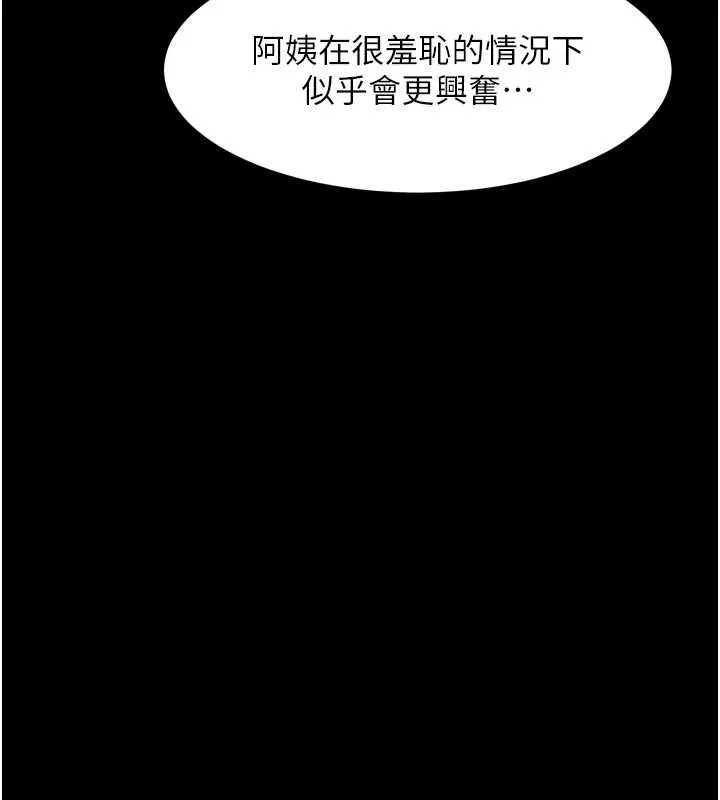 墮落物語2第38話-與人妻建立主僕契約