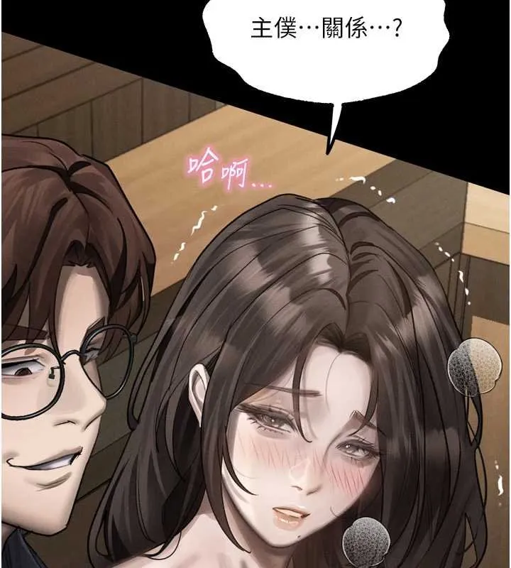 墮落物語2第38話-與人妻建立主僕契約