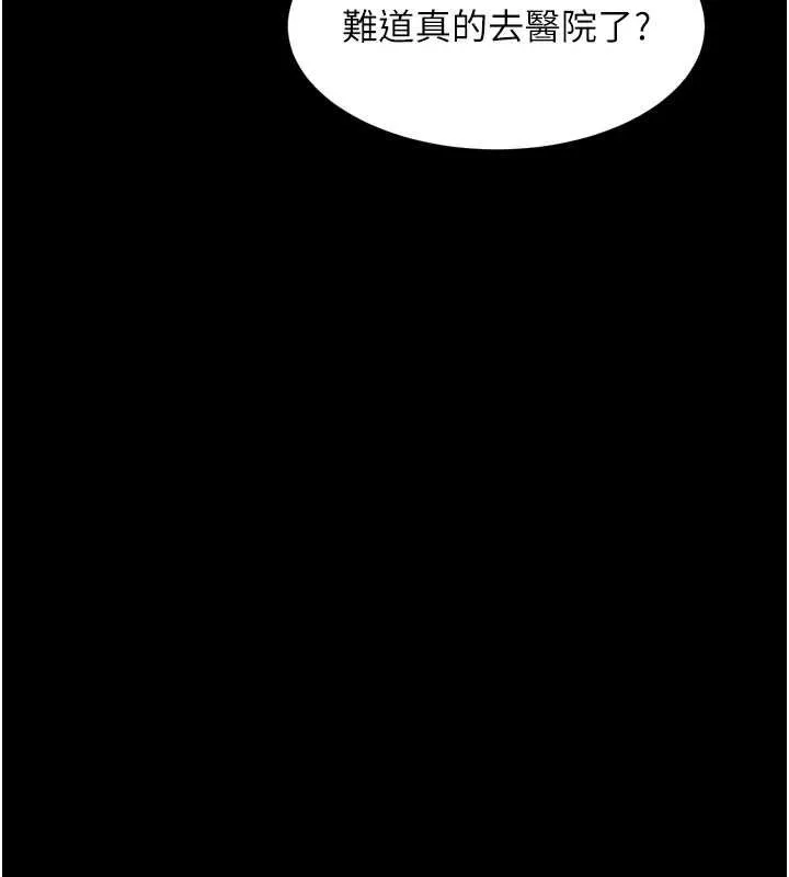 墮落物語2第38話-與人妻建立主僕契約