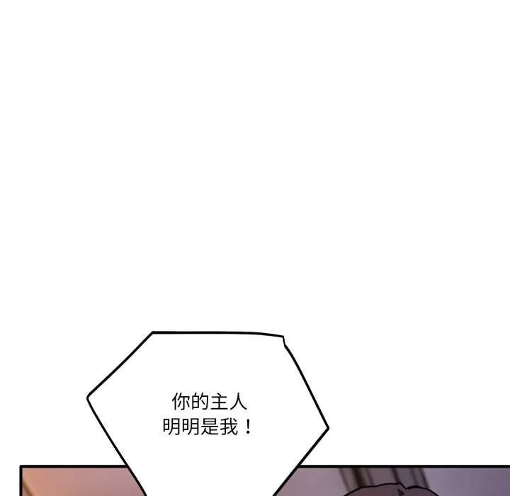 當狗不丟人第36話