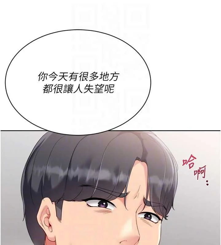 Setup!排球少女第76話-我的小穴和別人不同等級