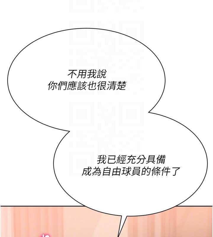 Setup!排球少女第76話-我的小穴和別人不同等級