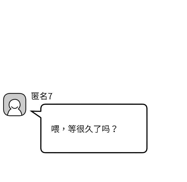 匿名圈套第4話